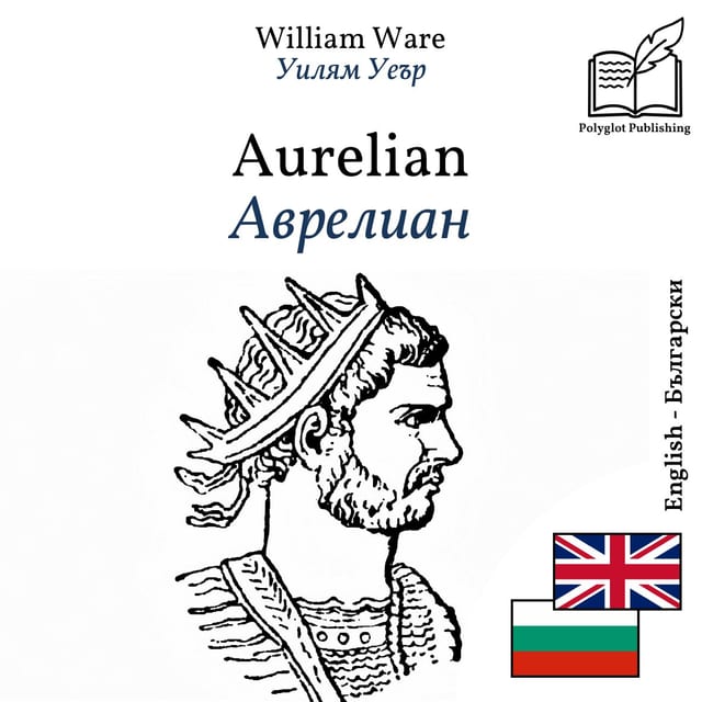 Аврелиан