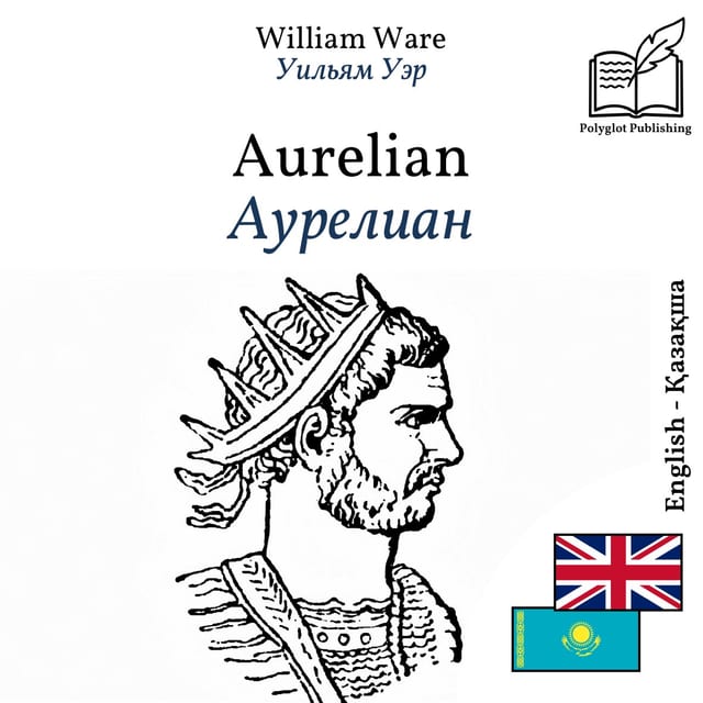 Аурелиан