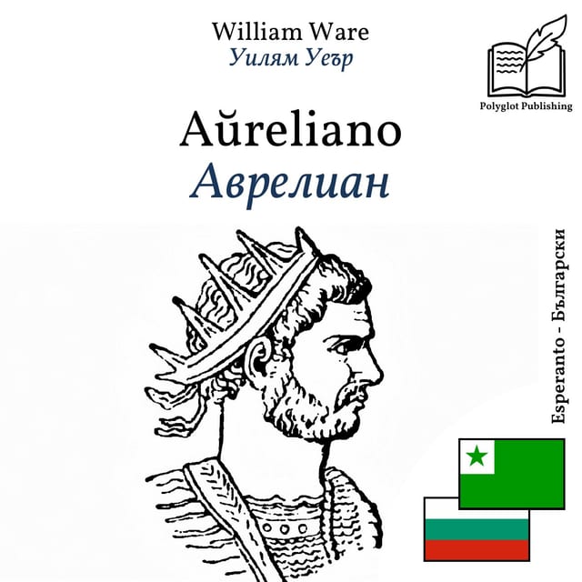 Аврелиан