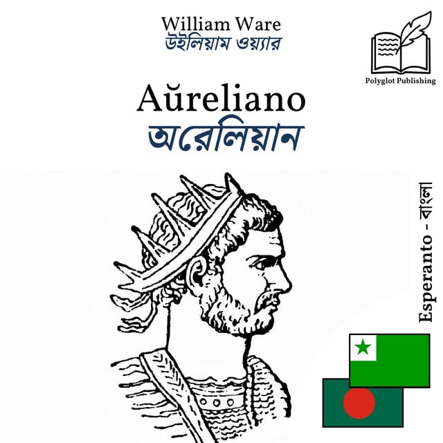 অরেলিয়ান