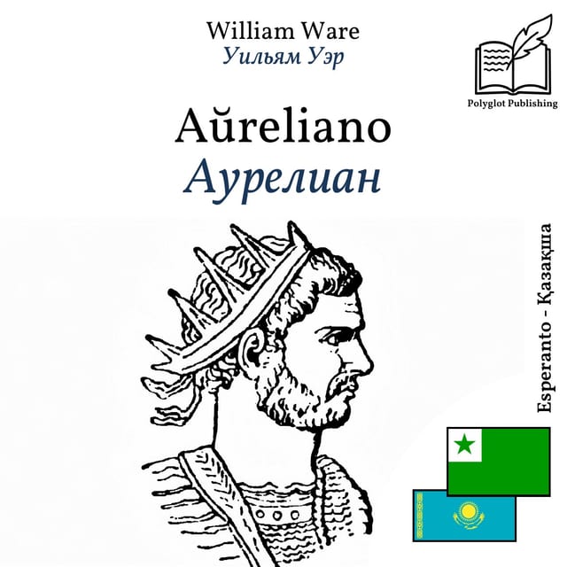 Аурелиан