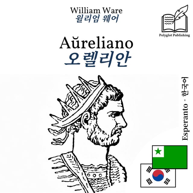 오렐리안