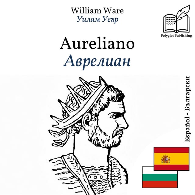 Аврелиан