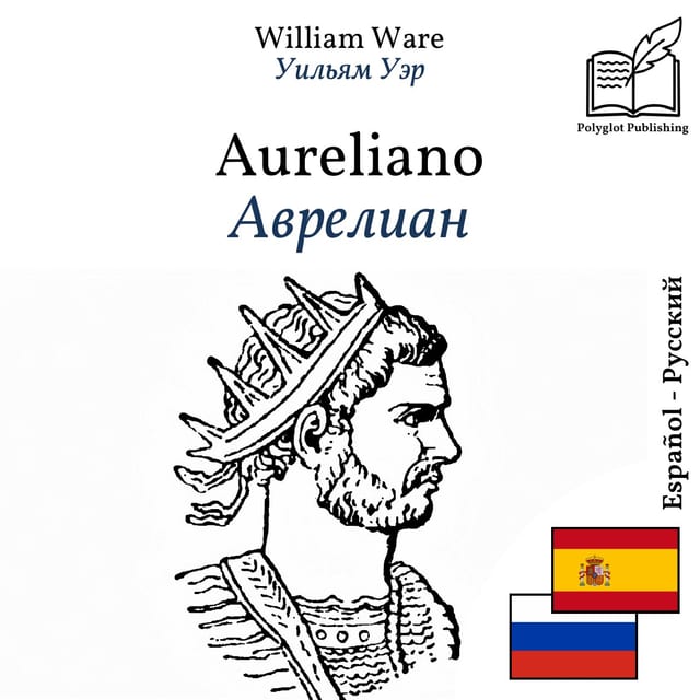 Аврелиан