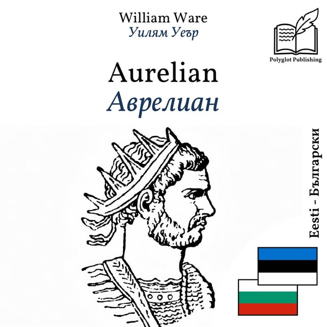 Аврелиан