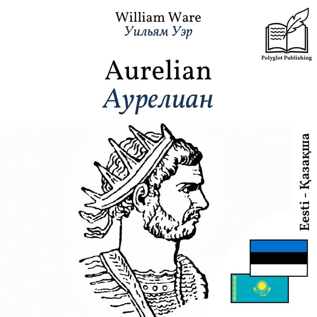 Аурелиан