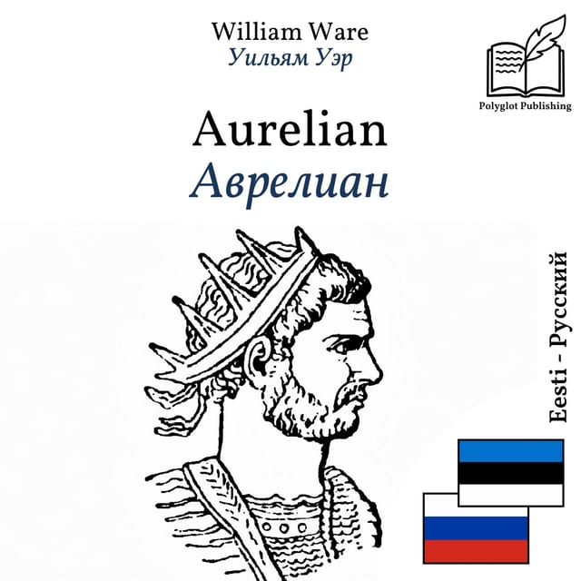 Аврелиан