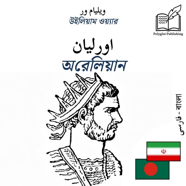 অরেলিয়ান