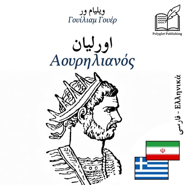 Αουρηλιανός