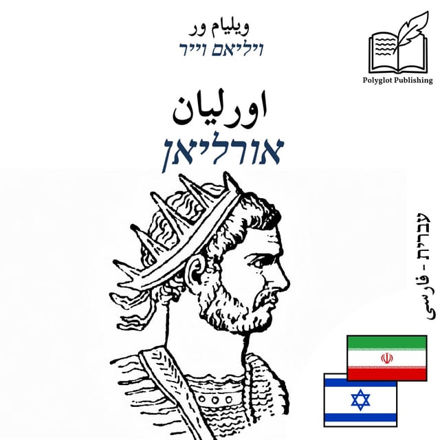 אורליאן