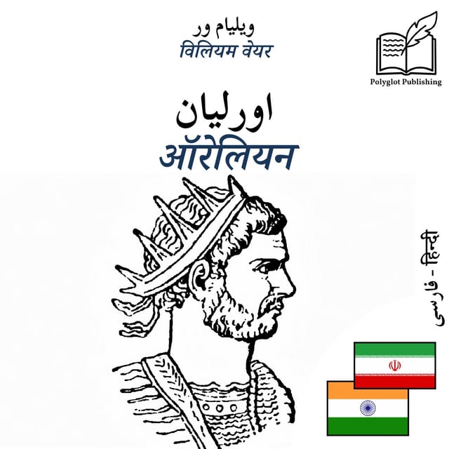 ऑरेलियन