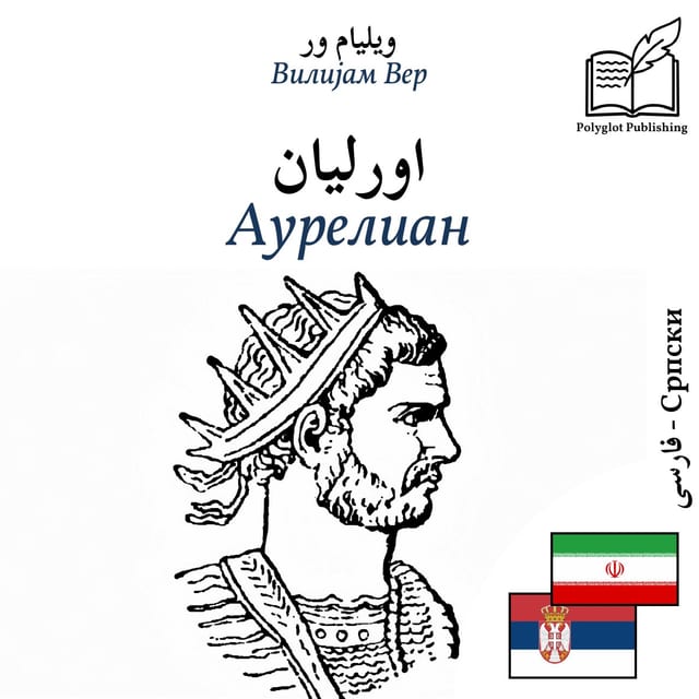 Аурелиан