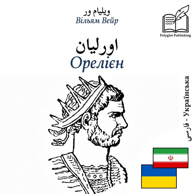 Орелієн