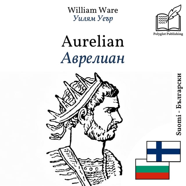 Аврелиан