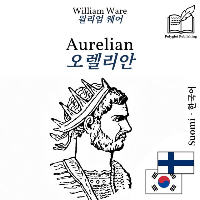 오렐리안