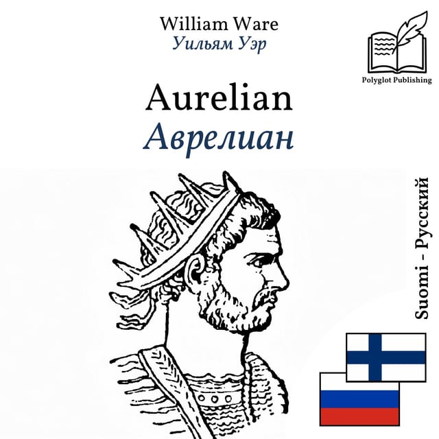 Аврелиан
