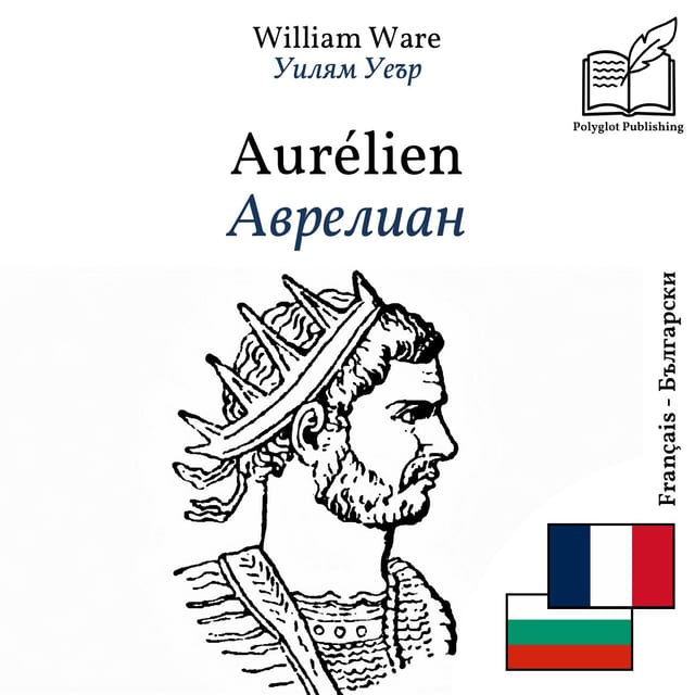 Аврелиан