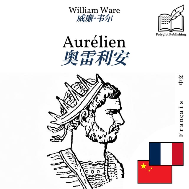 奥雷利安