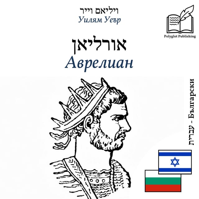Аврелиан