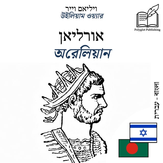 অরেলিয়ান