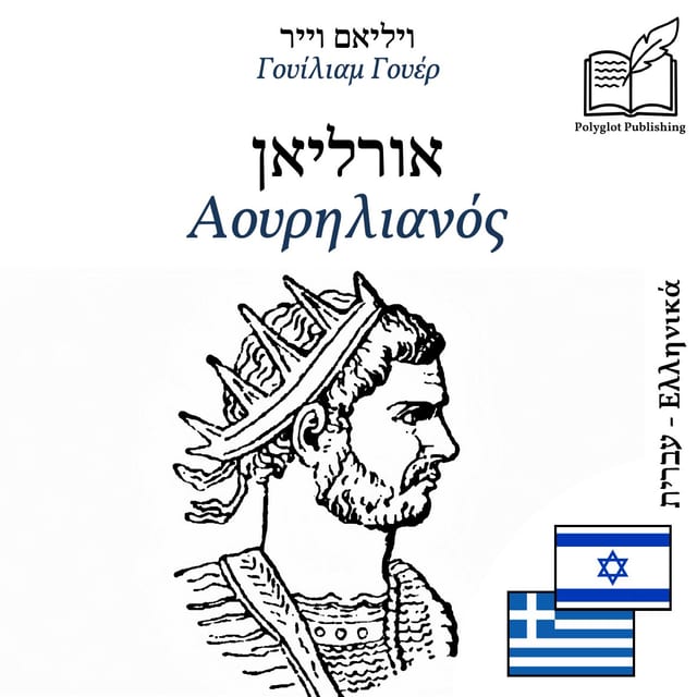 Αουρηλιανός