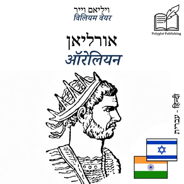ऑरेलियन
