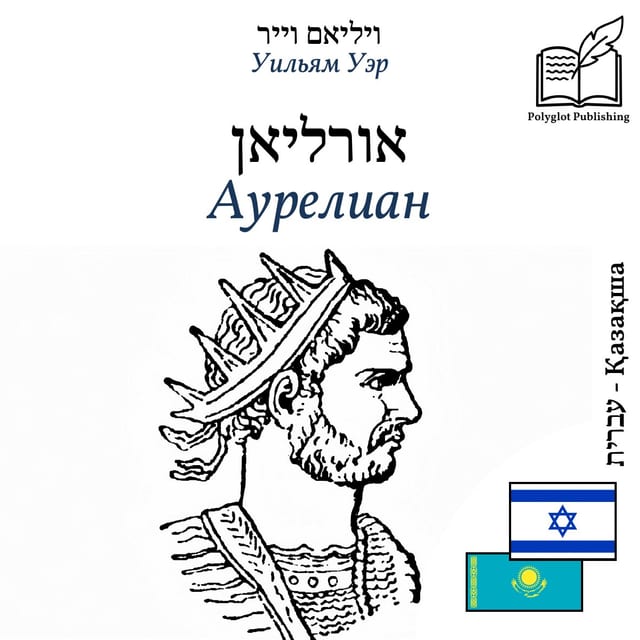 Аурелиан