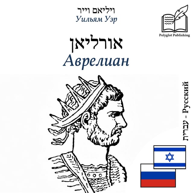Аврелиан