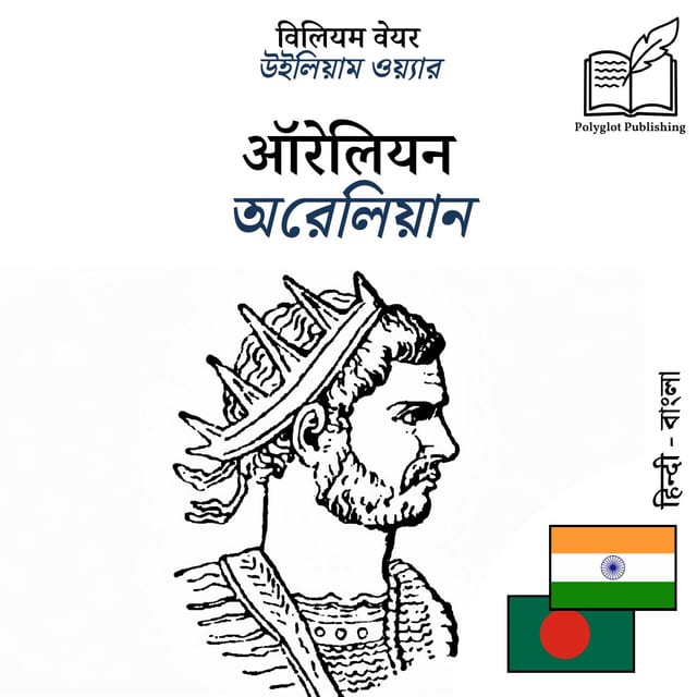অরেলিয়ান