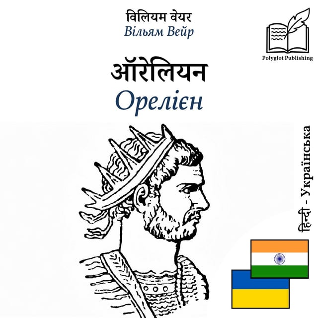 Орелієн