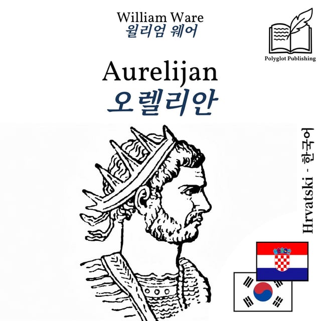 오렐리안