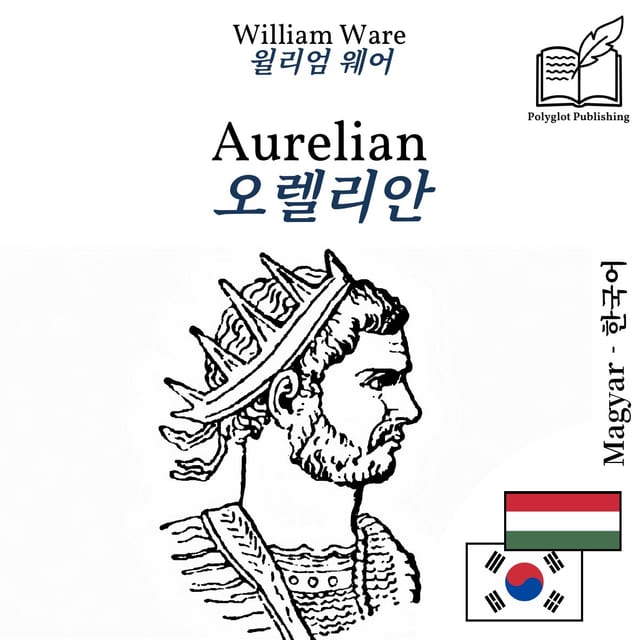 오렐리안