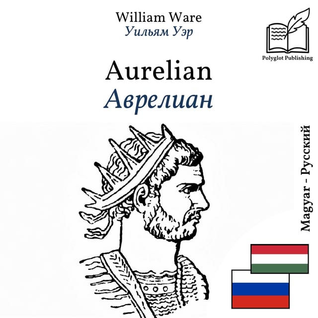 Аврелиан