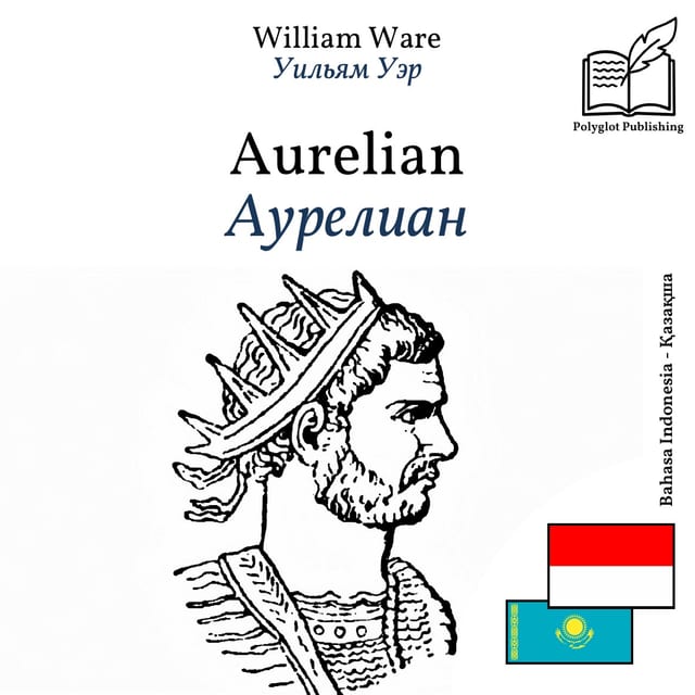 Аурелиан