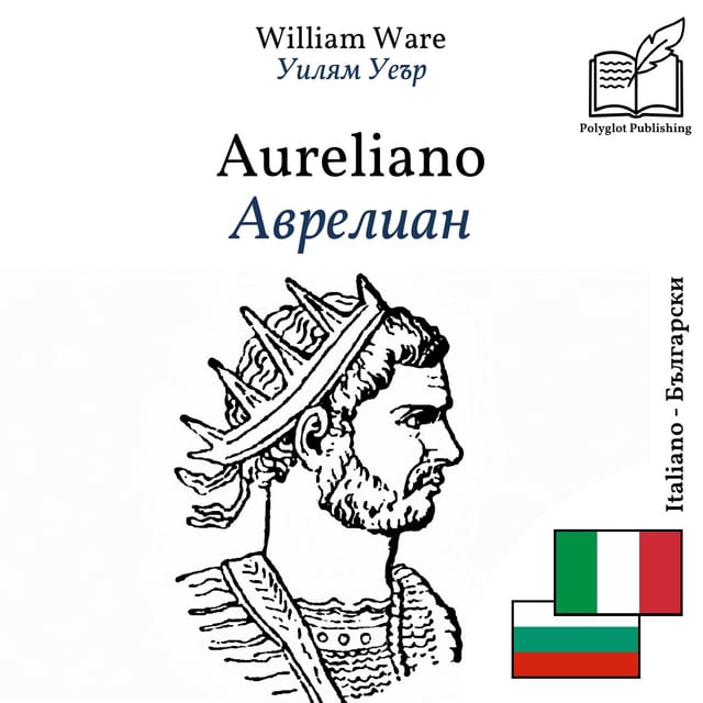 Аврелиан