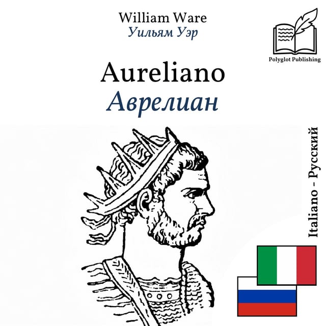 Аврелиан