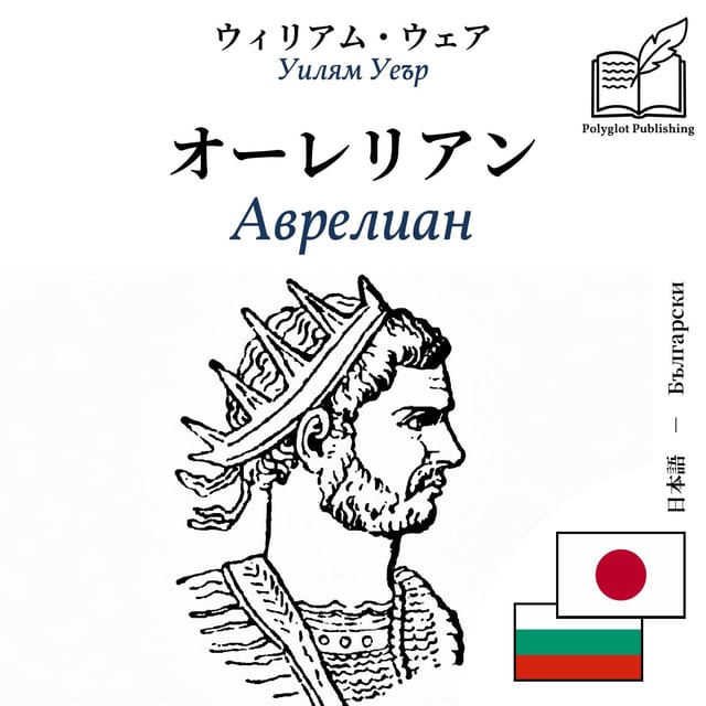 Аврелиан