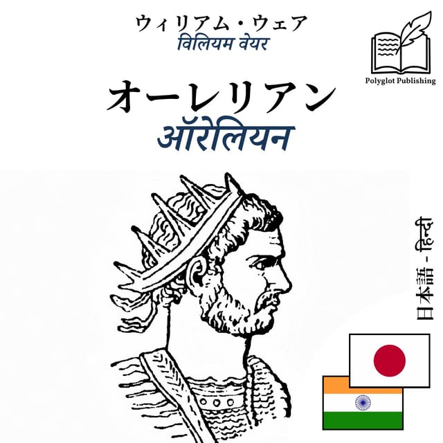 ऑरेलियन