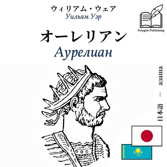 Аурелиан