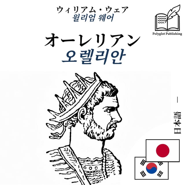 오렐리안