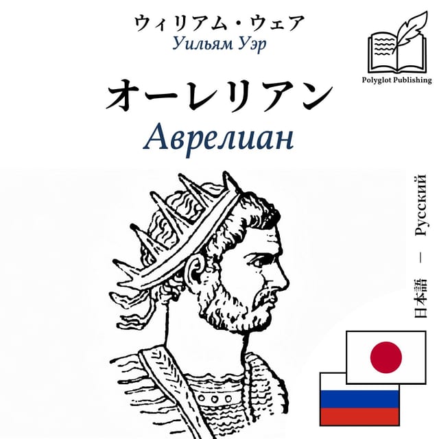 Аврелиан