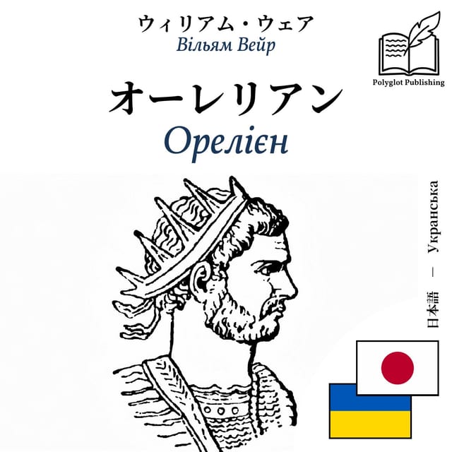 Орелієн