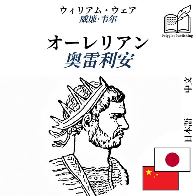 奥雷利安