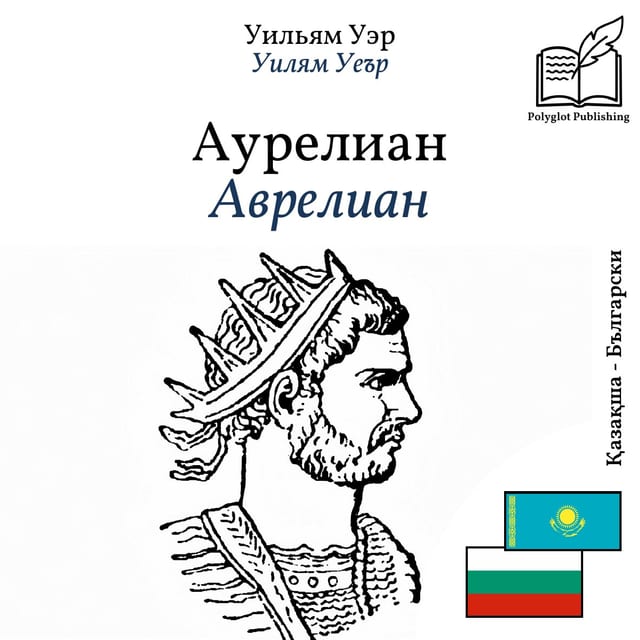 Аврелиан