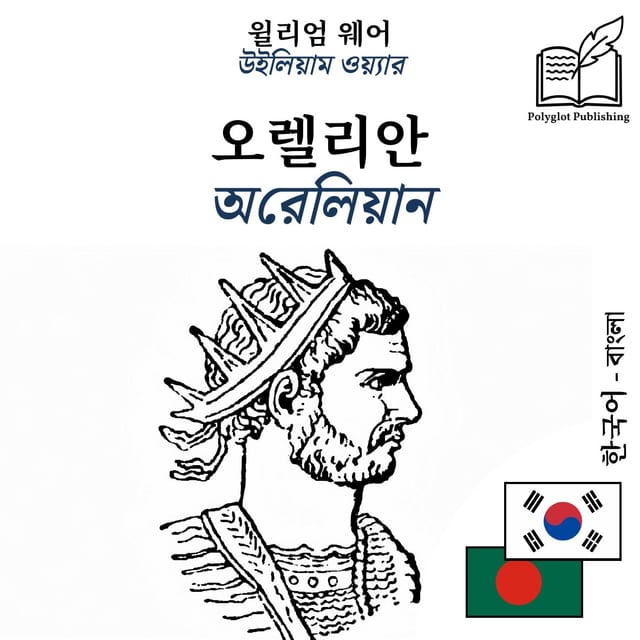 অরেলিয়ান