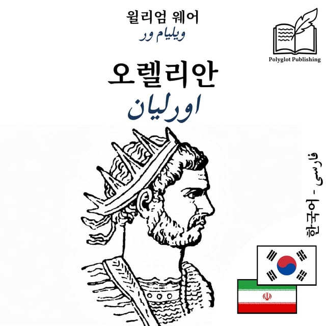 اورلیان