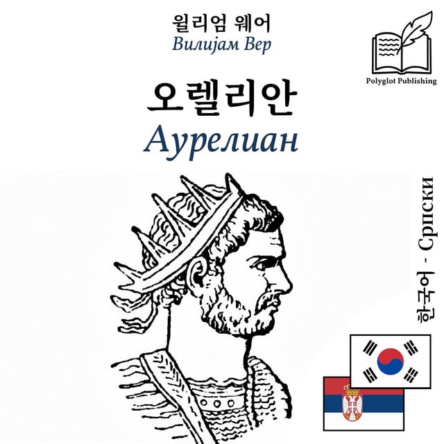 Аурелиан