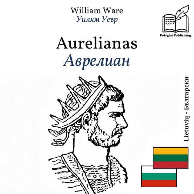 Аврелиан