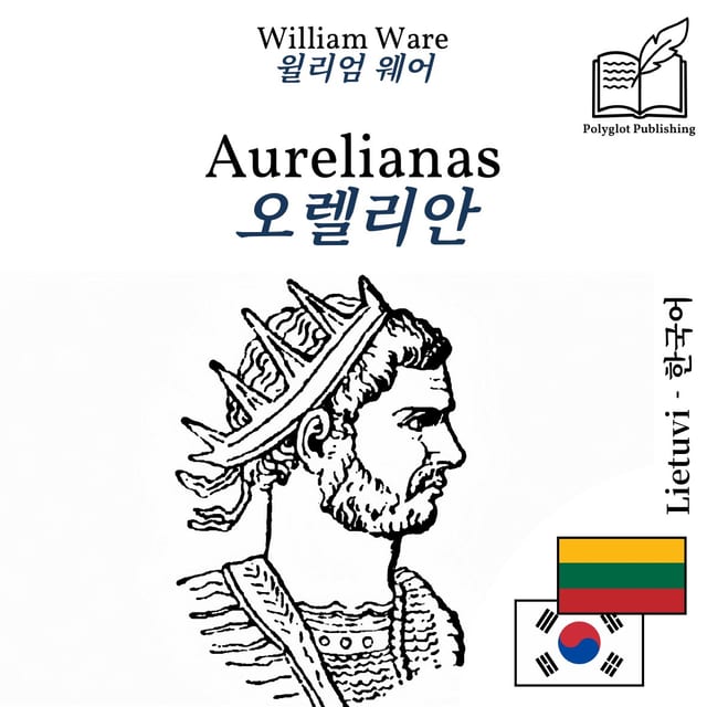 오렐리안