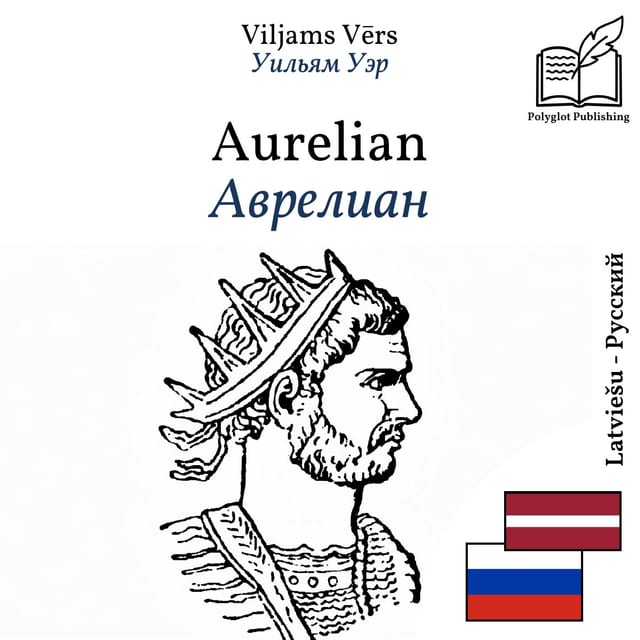 Аврелиан